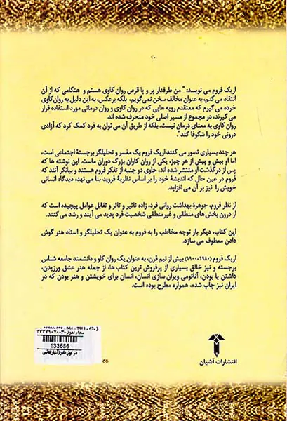 هنر گوش دادن